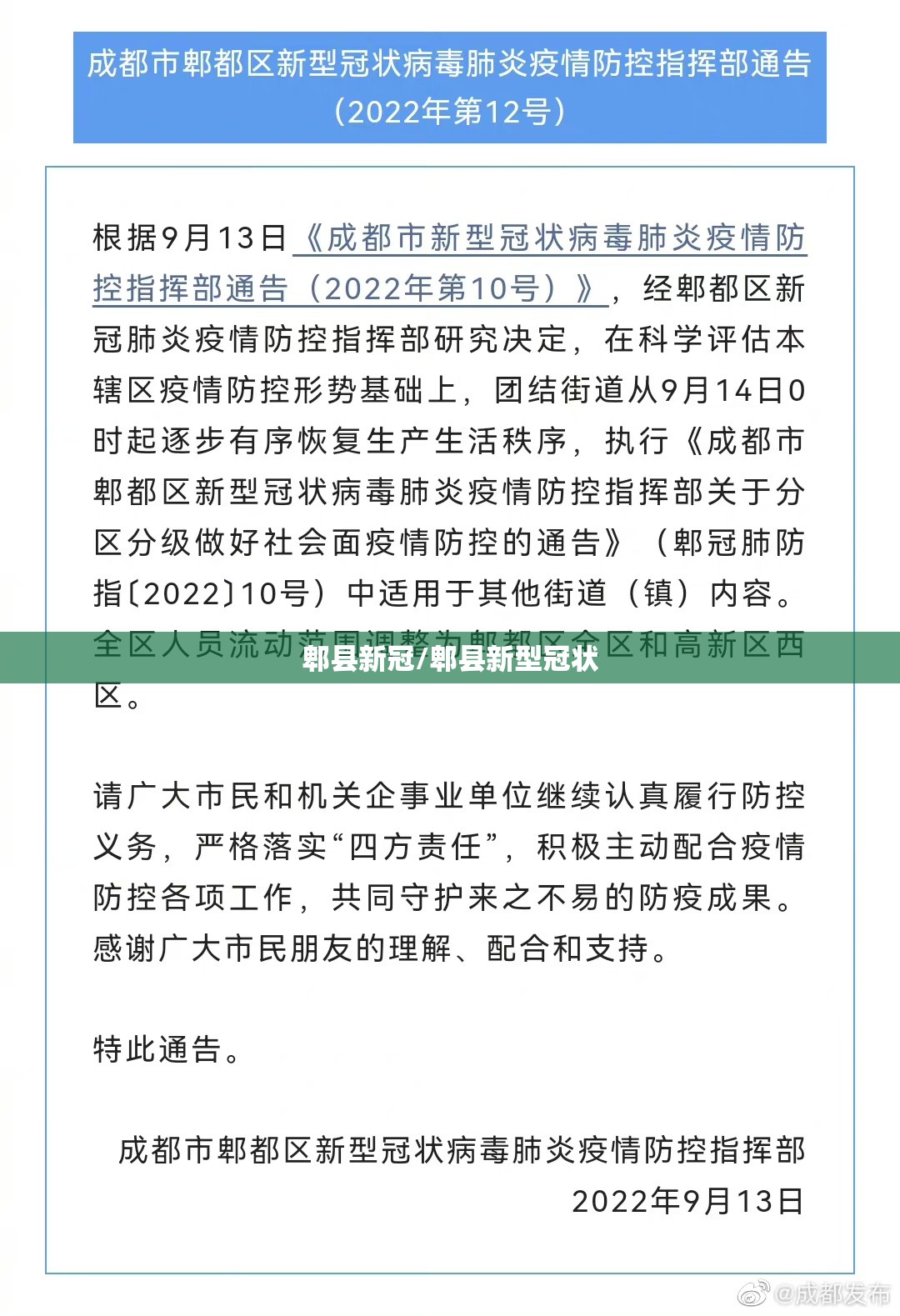 郫县新冠/郫县新型冠状