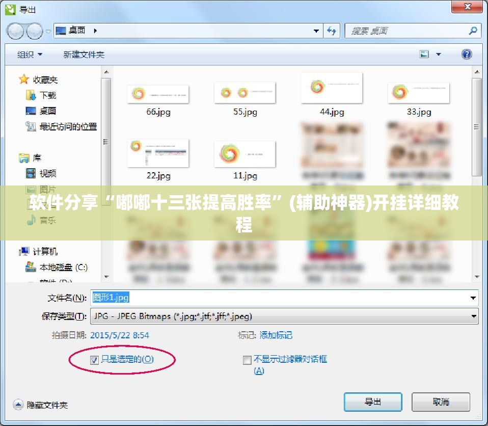 软件分享“嘟嘟十三张提高胜率	”(辅助神器)开挂详细教程