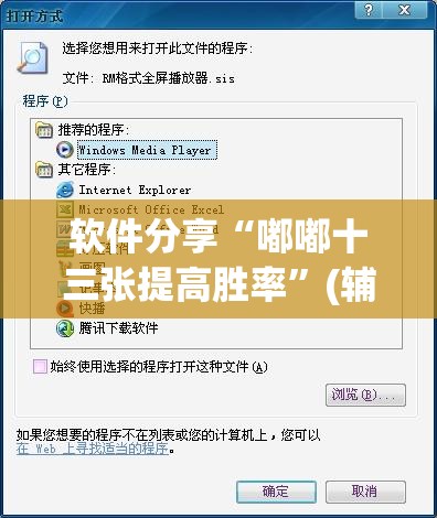 软件分享“嘟嘟十三张提高胜率”(辅助神器)开挂详细教程