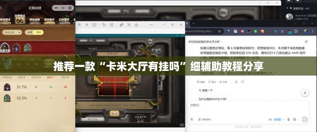 推荐一款“卡米大厅有挂吗”细辅助教程分享