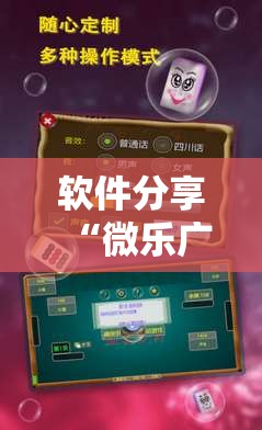 软件分享“微乐广西麻将开挂辅助器通用版	”科技辅助神器手机版