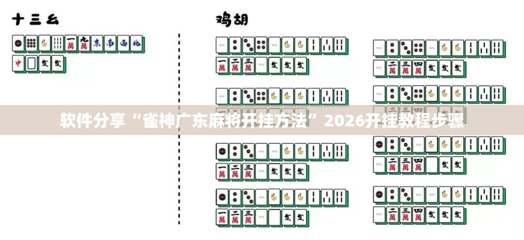 软件分享“雀神广东麻将开挂方法”2026开挂教程步骤