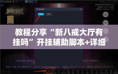 教程分享“新八戒大厅有挂吗	”开挂辅助脚本+详细开挂安装教程