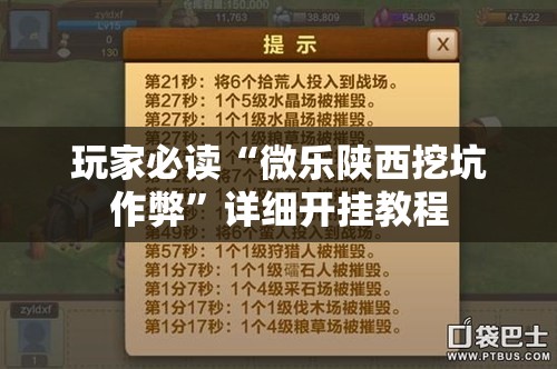 玩家必读“微乐陕西挖坑作弊”详细开挂教程