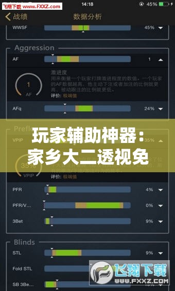 玩家辅助神器：家乡大二透视免费观看	”细辅助教程分享