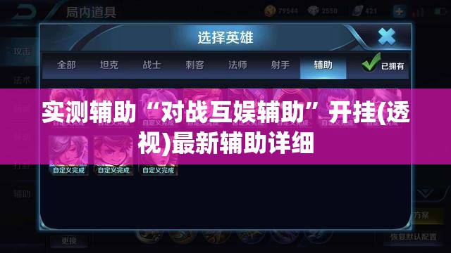 实测辅助“对战互娱辅助”开挂(透视)最新辅助详细