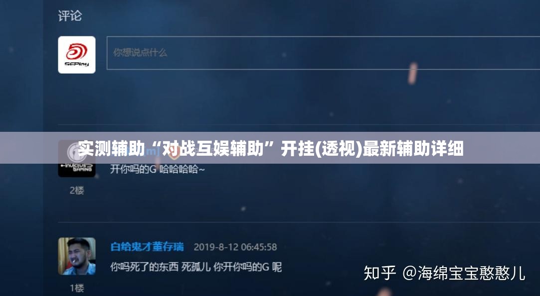 实测辅助“对战互娱辅助	”开挂(透视)最新辅助详细