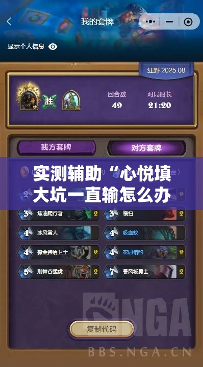 实测辅助“心悦填大坑一直输怎么办”细辅助教程分享