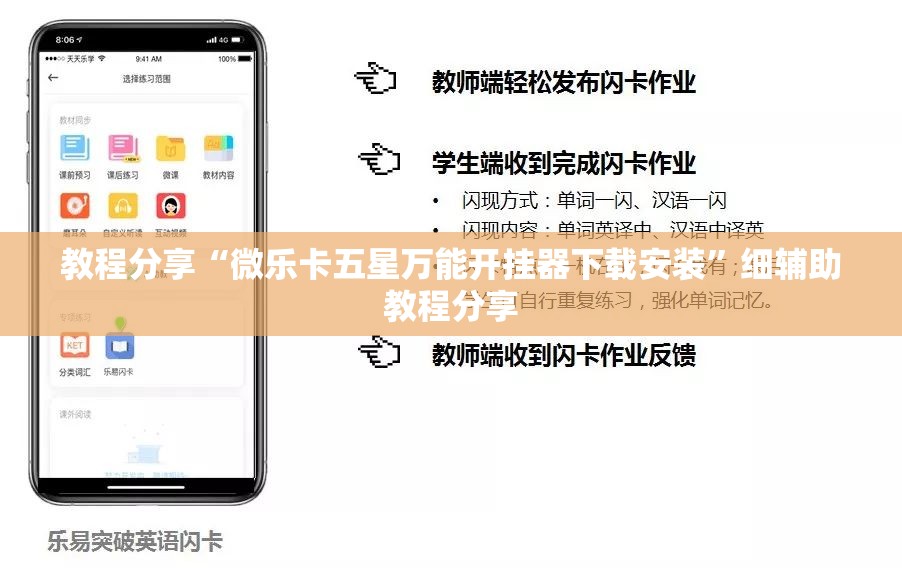 教程分享“微乐卡五星万能开挂器下载安装”细辅助教程分享