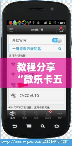教程分享“微乐卡五星万能开挂器下载安装	”细辅助教程分享
