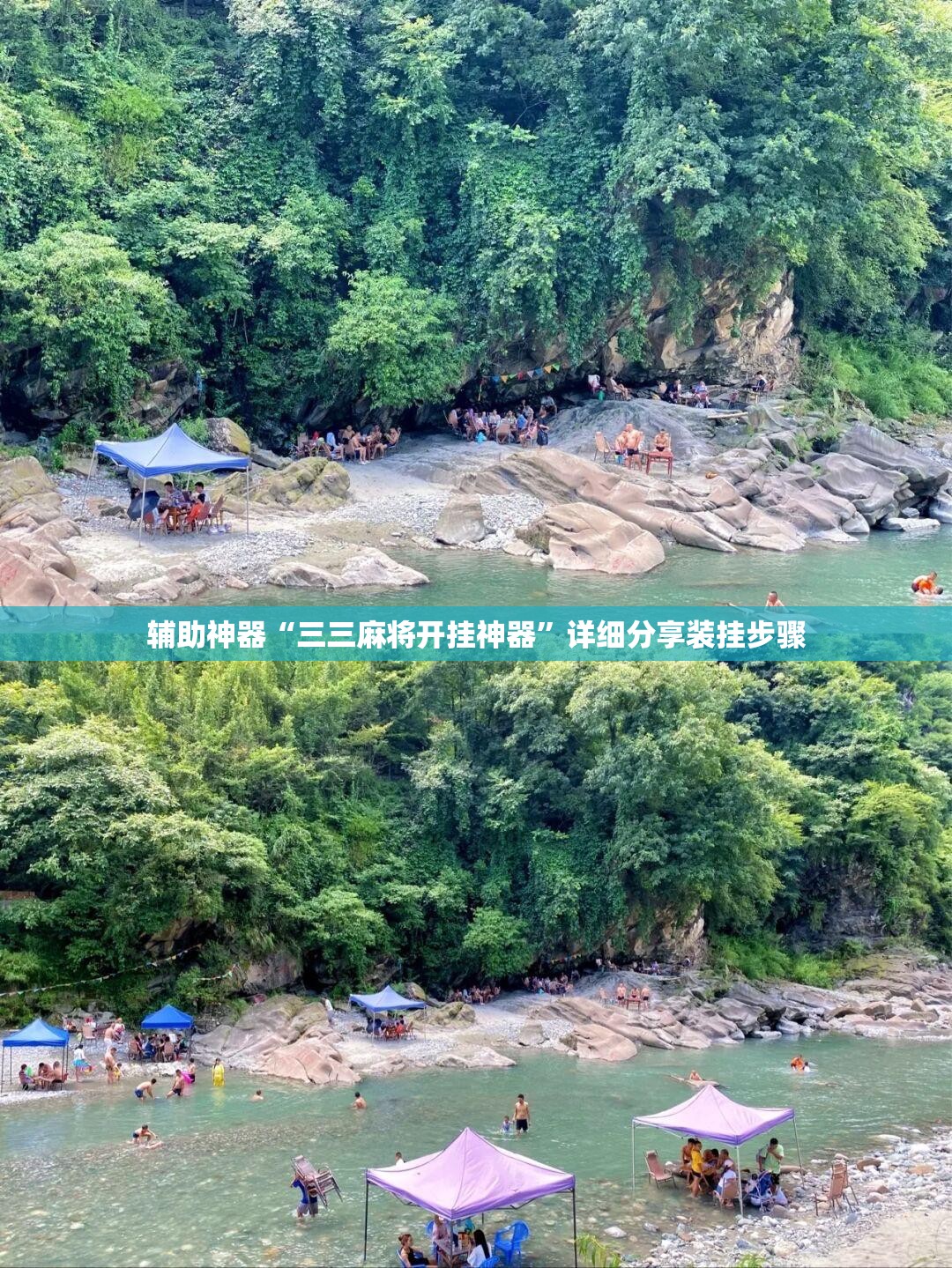 辅助神器“三三麻将开挂神器”详细分享装挂步骤