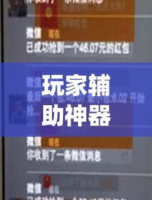 玩家辅助神器：红包扫雷尾数控制软件”(辅助神器)开挂详细教程