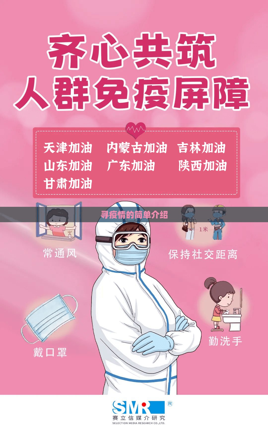 寻疫情的简单介绍