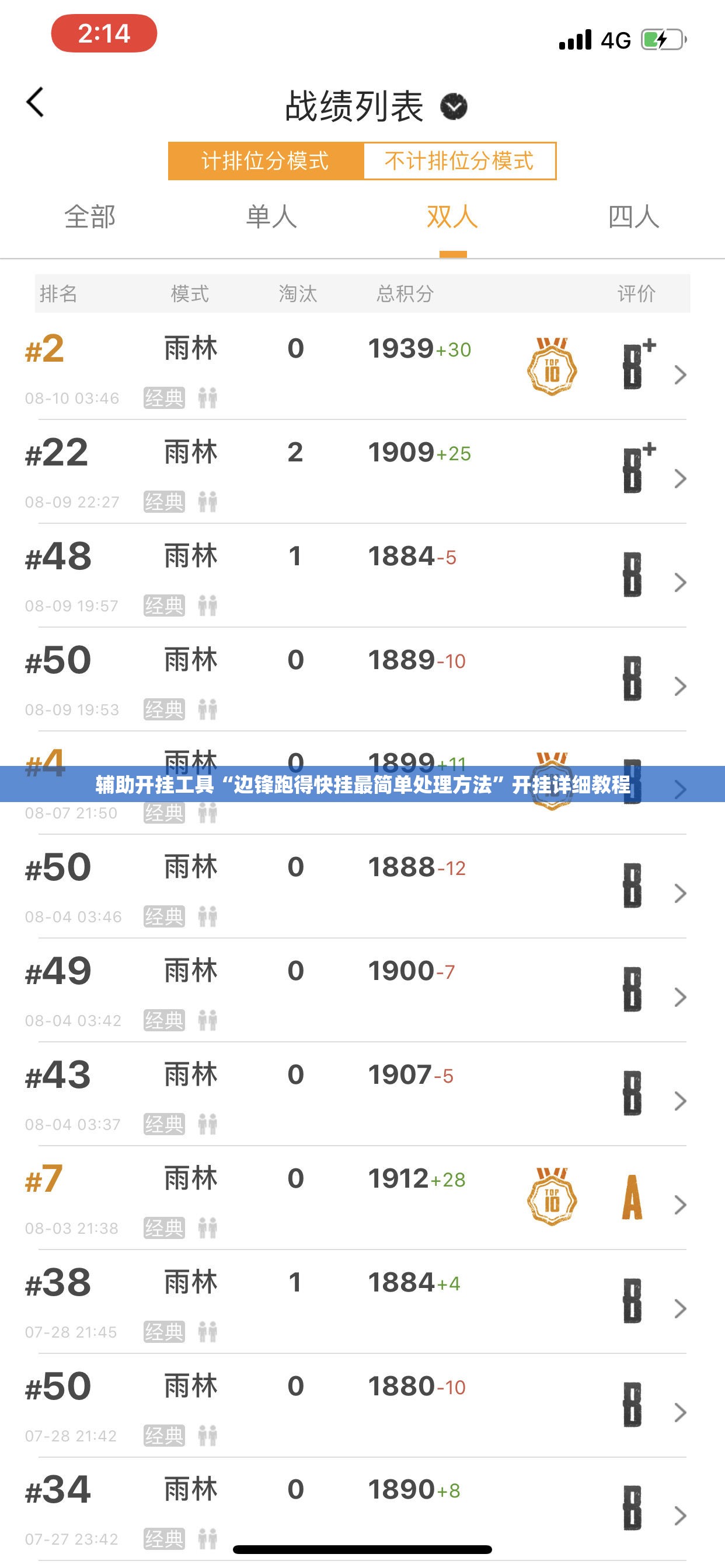 辅助开挂工具“边锋跑得快挂最简单处理方法”开挂详细教程