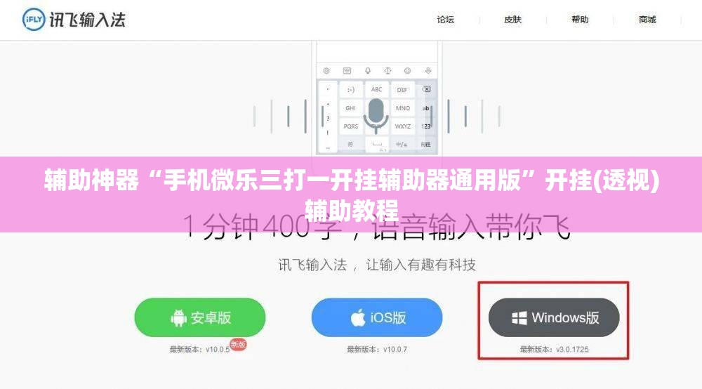辅助神器“手机微乐三打一开挂辅助器通用版”开挂(透视)辅助教程