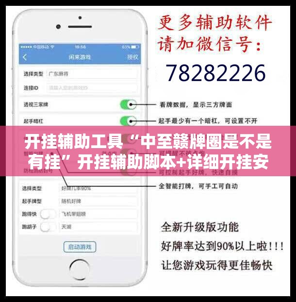 开挂辅助工具“中至赣牌圈是不是有挂”开挂辅助脚本+详细开挂安装教程