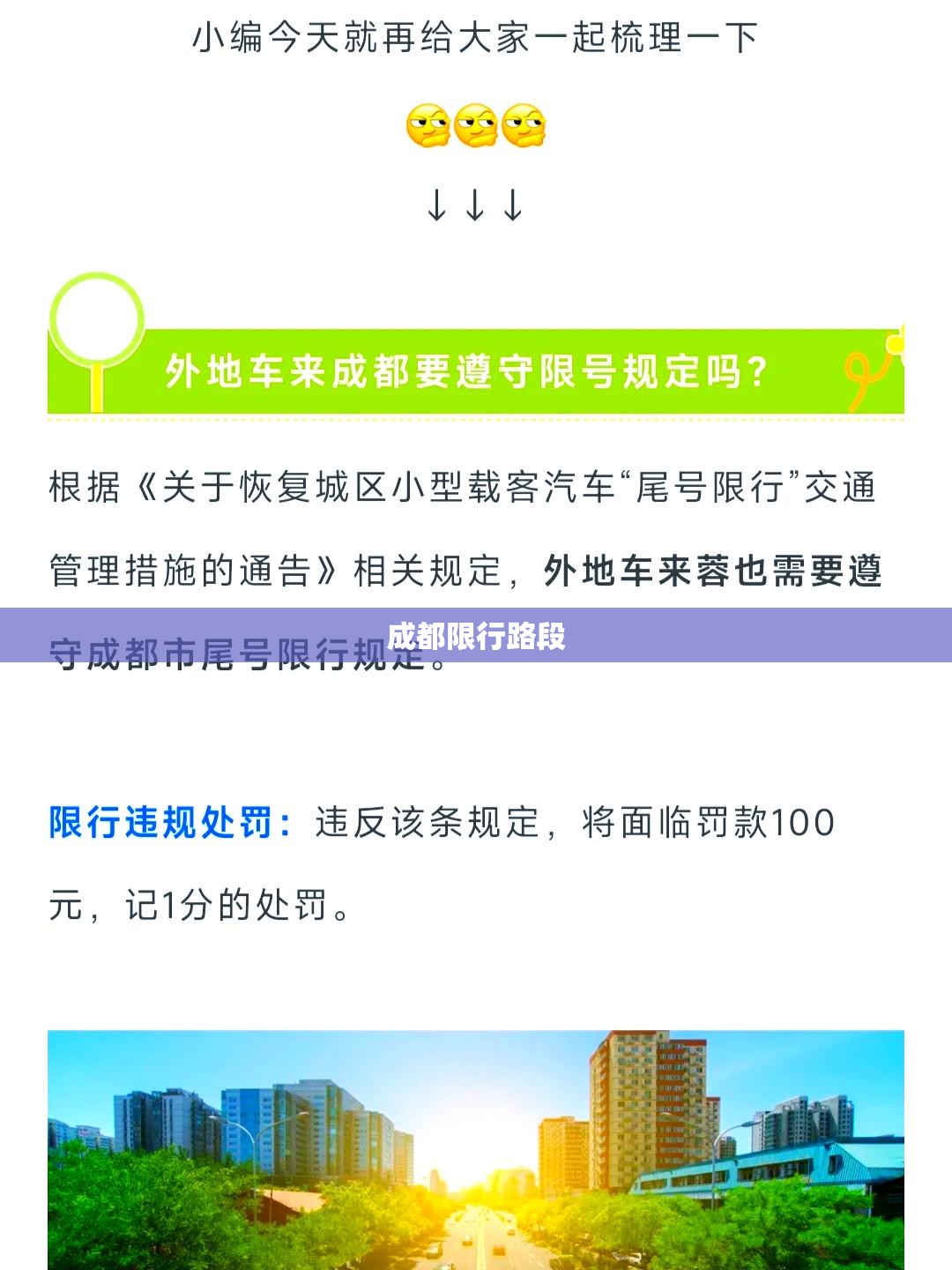 成都限行路段/成都限行路段开车怎么处罚