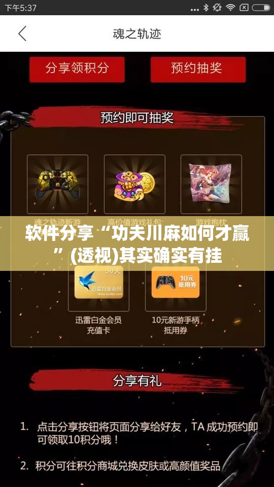 软件分享“功夫川麻如何才赢”(透视)其实确实有挂