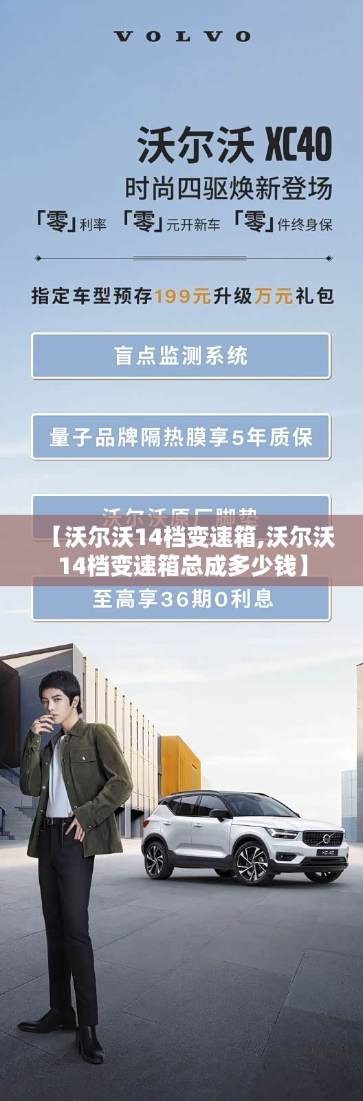 【沃尔沃14档变速箱,沃尔沃14档变速箱总成多少钱】