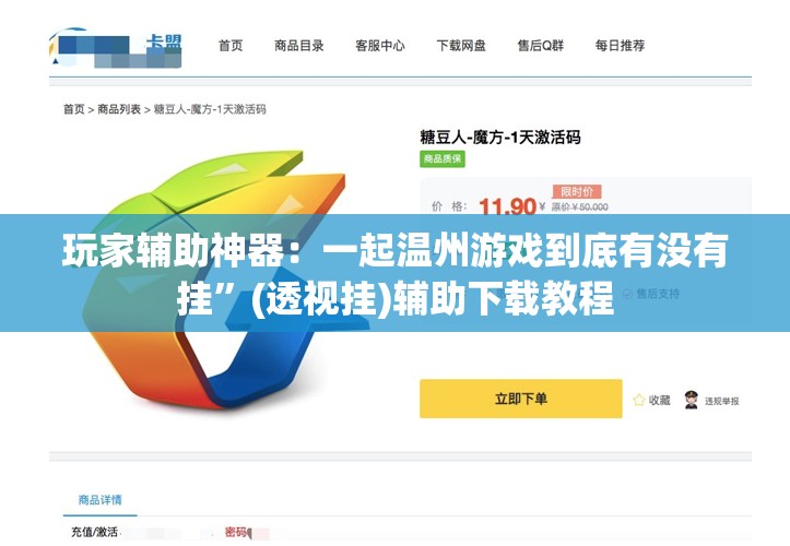 玩家辅助神器：一起温州游戏到底有没有挂”(透视挂)辅助下载教程