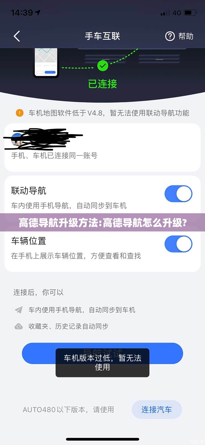 高德导航升级方法:高德导航怎么升级?