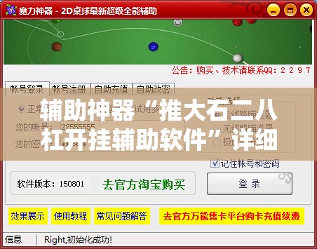辅助神器“推大石二八杠开挂辅助软件	”详细开挂教程