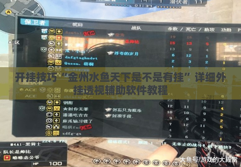 开挂技巧“金州水鱼天下是不是有挂”详细外挂透视辅助软件教程