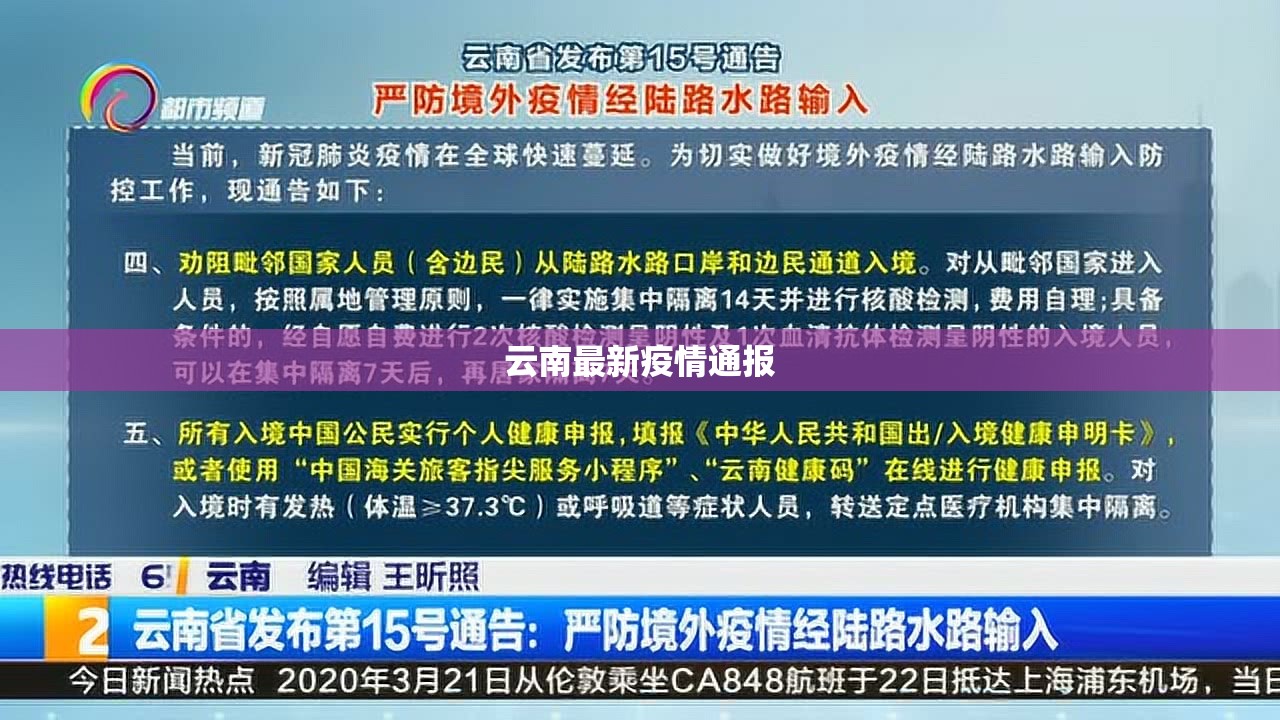 【云南最新疫情通报/云南最新疫情公布】