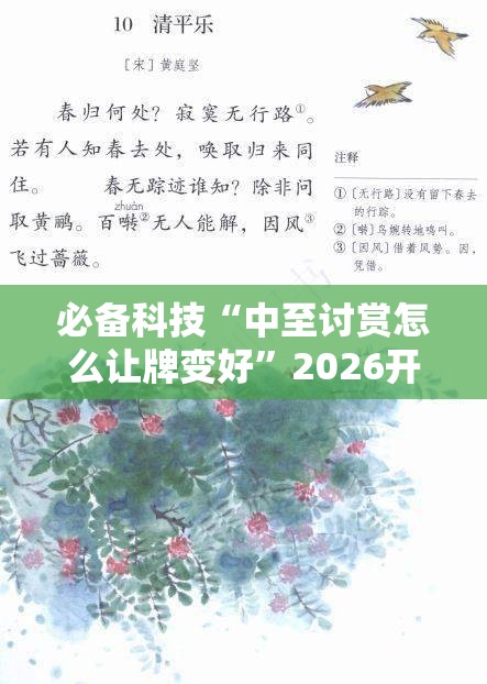 必备科技“中至讨赏怎么让牌变好	”2026开挂教程步骤