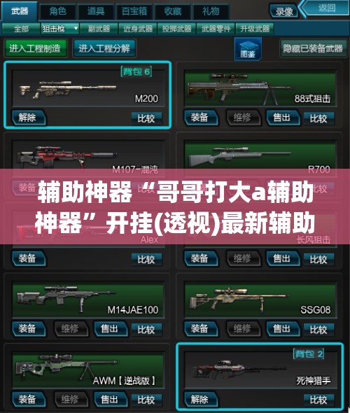 辅助神器“哥哥打大a辅助神器	”开挂(透视)最新辅助详细
