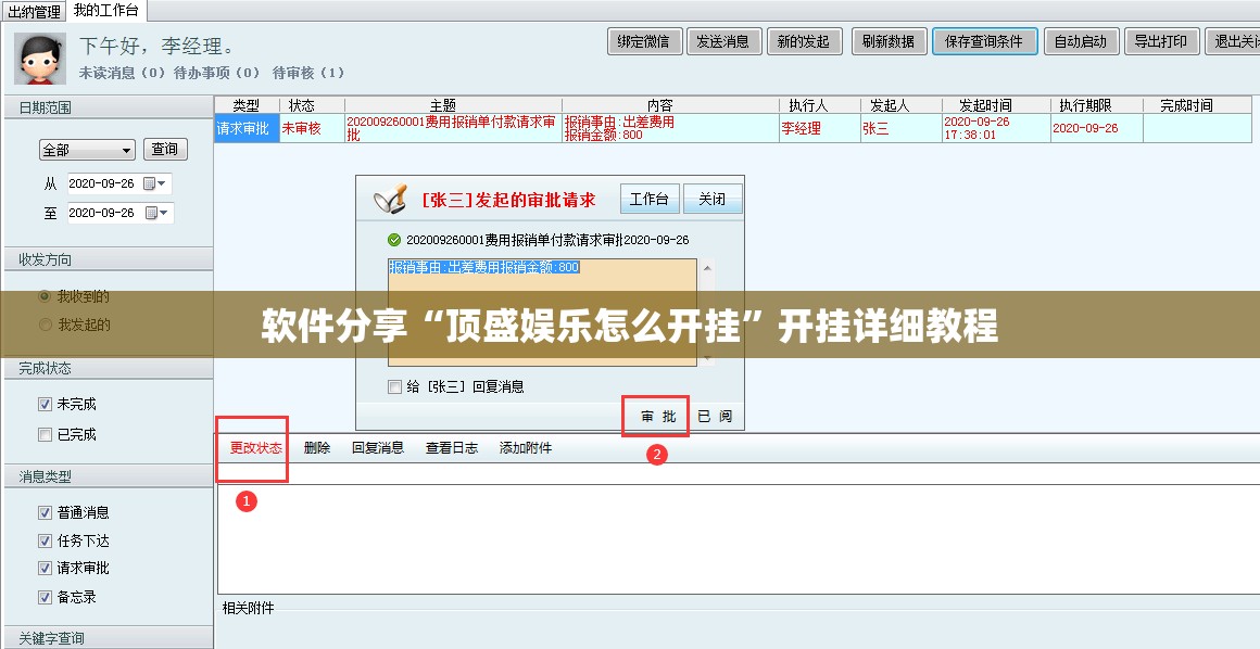 软件分享“顶盛娱乐怎么开挂”开挂详细教程