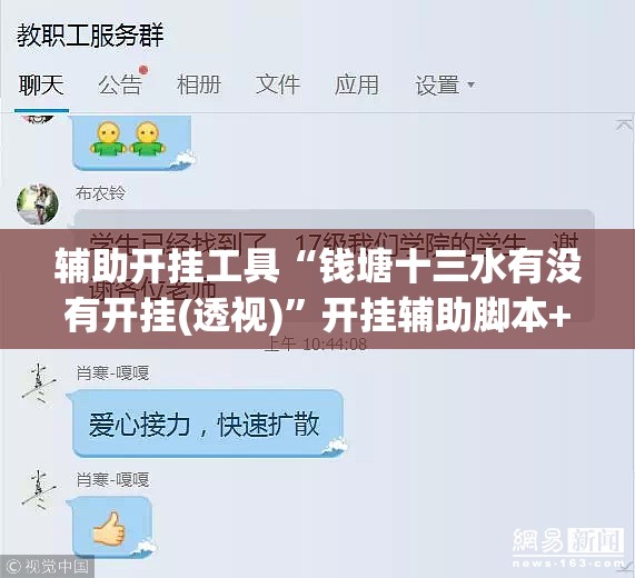 辅助开挂工具“钱塘十三水有没有开挂(透视)”开挂辅助脚本+详细开挂安装教程
