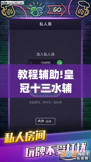 教程辅助!皇冠十三水辅助器链接”(辅助神器)开挂详细教程