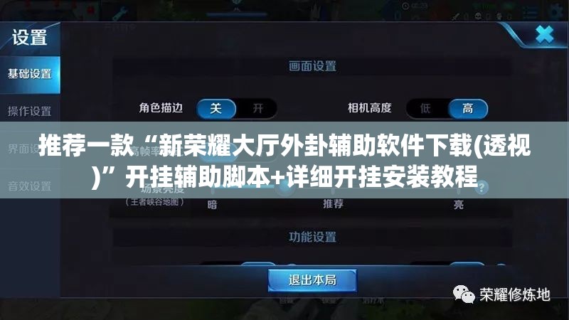 推荐一款“新荣耀大厅外卦辅助软件下载(透视)”开挂辅助脚本+详细开挂安装教程