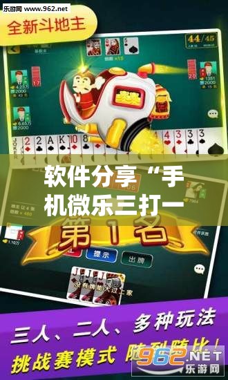 软件分享“手机微乐三打一有挂吗”详细外挂透视辅助软件教程