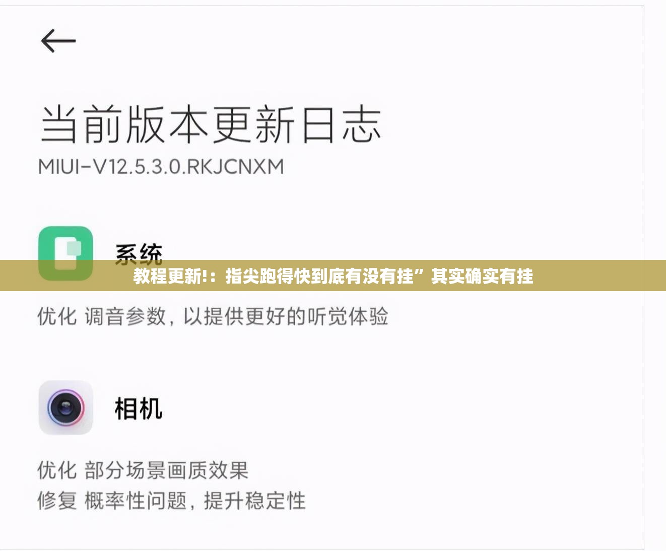 教程更新!：指尖跑得快到底有没有挂”其实确实有挂