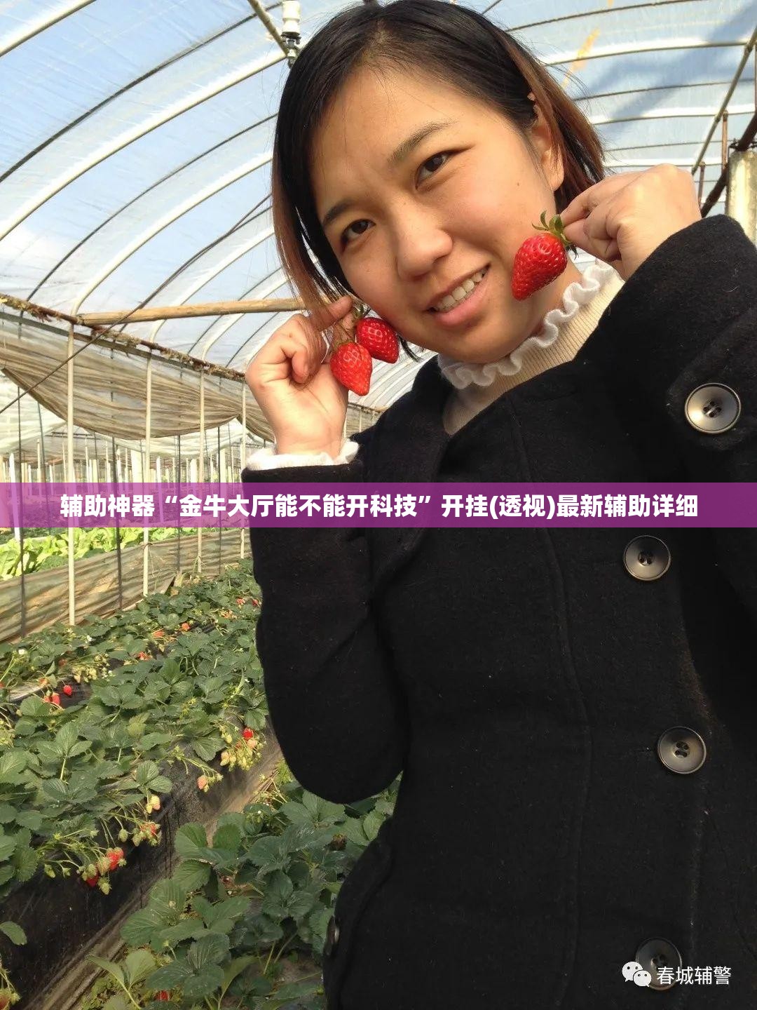 辅助神器“金牛大厅能不能开科技”开挂(透视)最新辅助详细