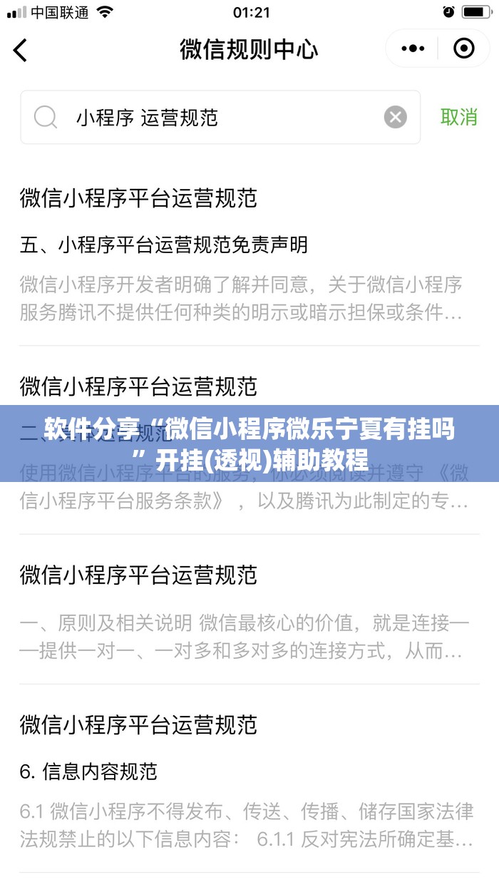 软件分享“微信小程序微乐宁夏有挂吗	”开挂(透视)辅助教程