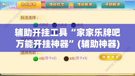辅助开挂工具“家家乐牌吧万能开挂神器”(辅助神器)开挂详细教程