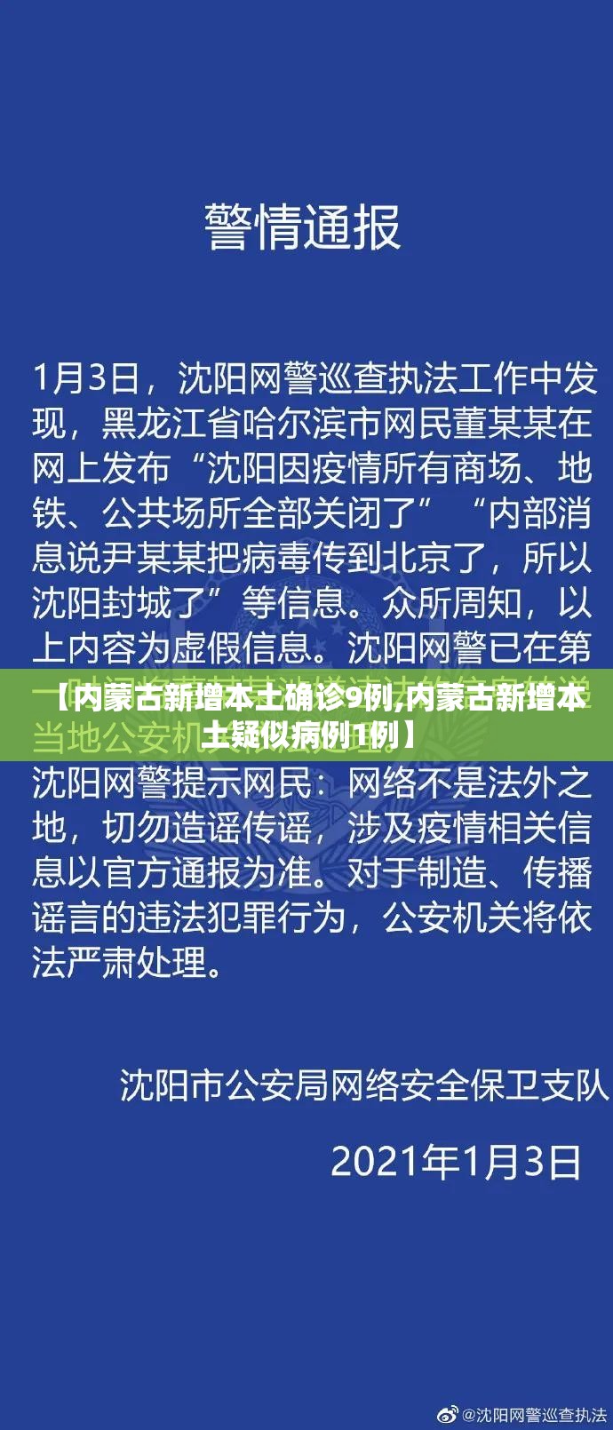 【内蒙古新增本土确诊9例,内蒙古新增本土疑似病例1例】