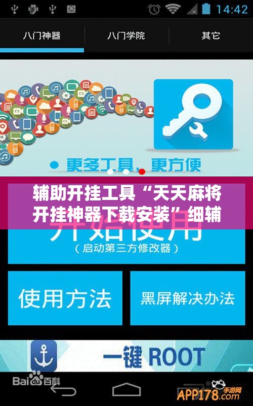 辅助开挂工具“天天麻将开挂神器下载安装	”细辅助教程分享
