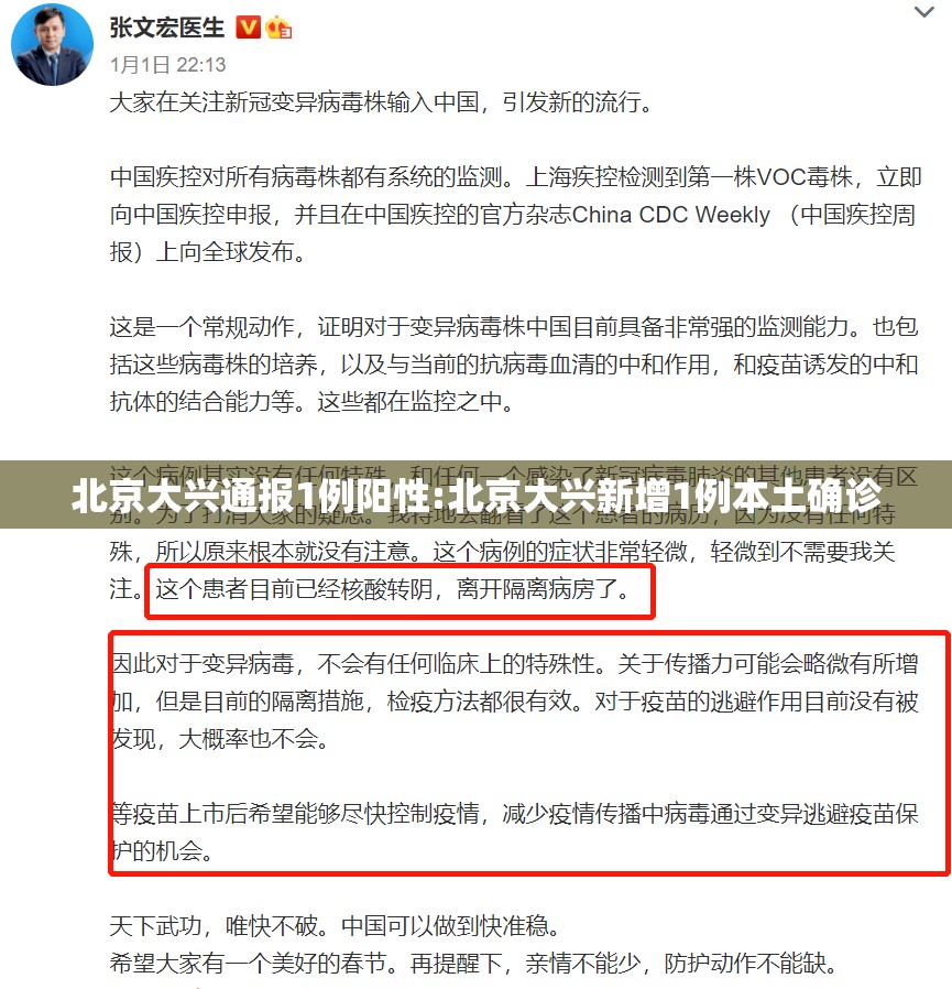 北京大兴通报1例阳性:北京大兴新增1例本土确诊