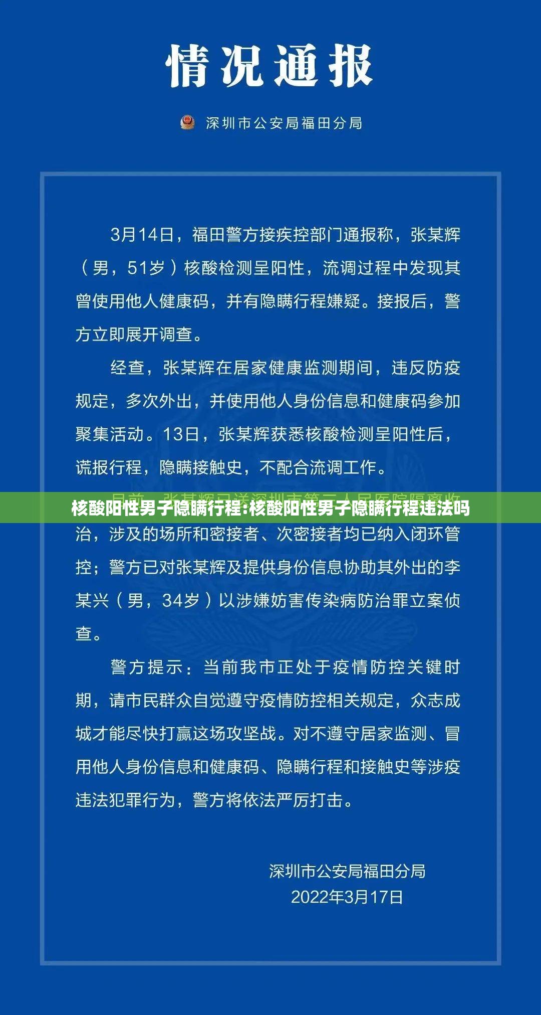 核酸阳性男子隐瞒行程:核酸阳性男子隐瞒行程违法吗