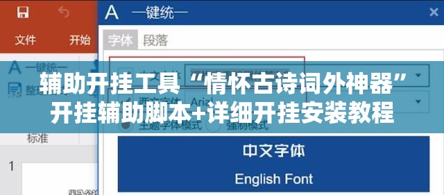 辅助开挂工具“情怀古诗词外神器	”开挂辅助脚本+详细开挂安装教程