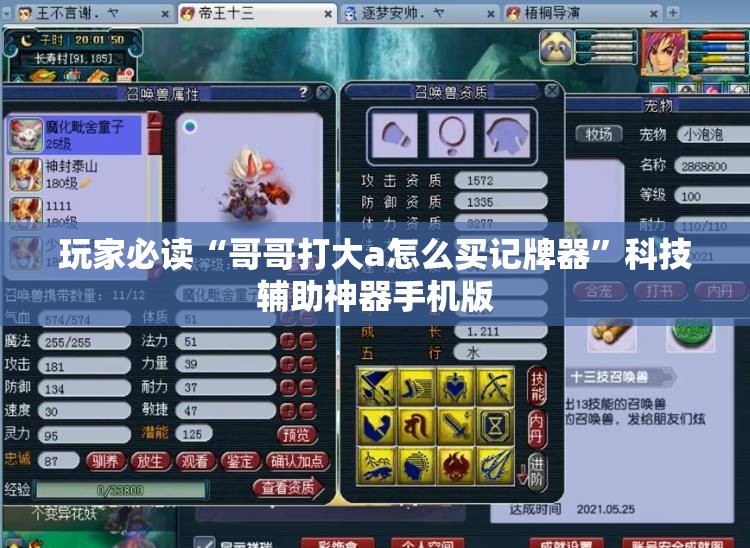 玩家必读“哥哥打大a怎么买记牌器	”科技辅助神器手机版