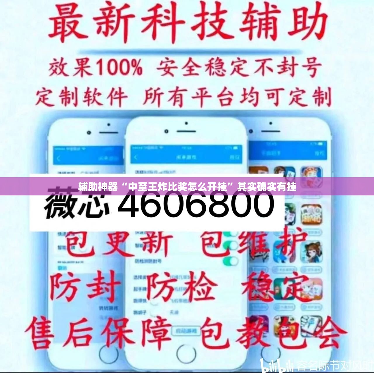 辅助神器“中至王炸比奖怎么开挂”其实确实有挂