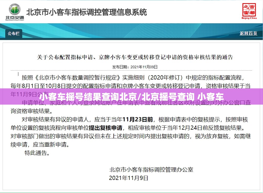 小客车摇号结果查询北京/北京摇号查询 小客车
