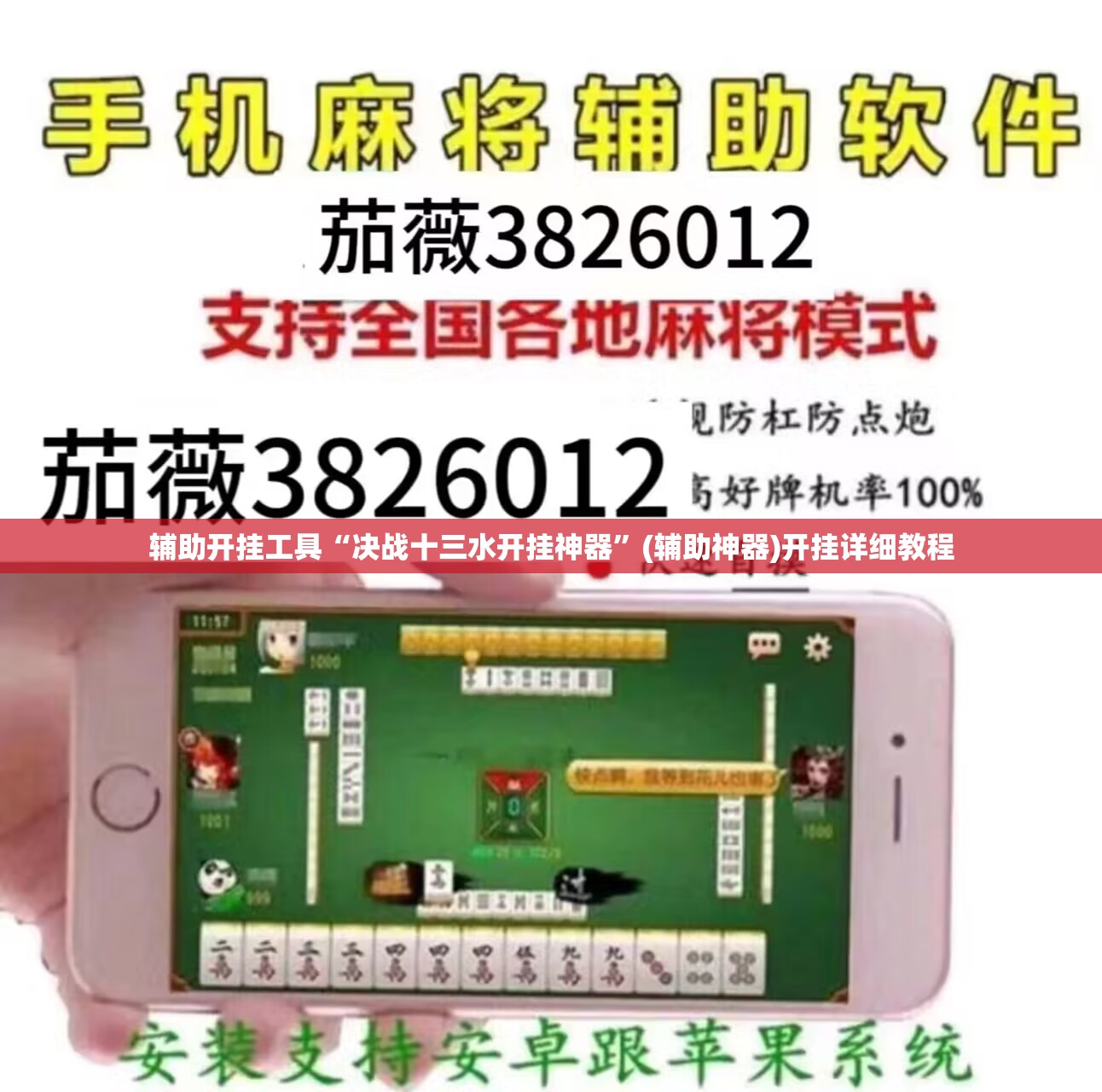 辅助开挂工具“决战十三水开挂神器”(辅助神器)开挂详细教程