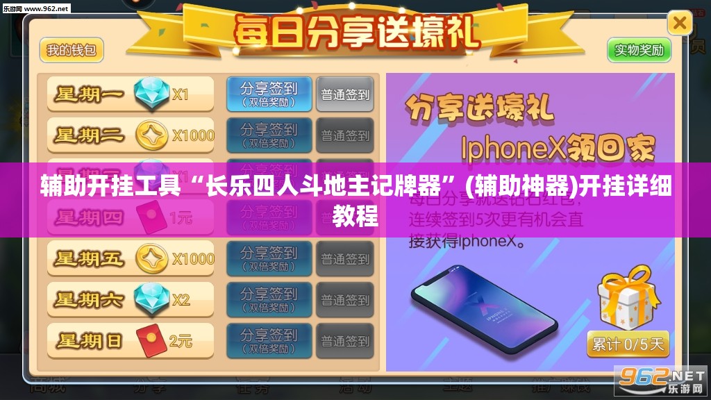 辅助开挂工具“长乐四人斗地主记牌器”(辅助神器)开挂详细教程