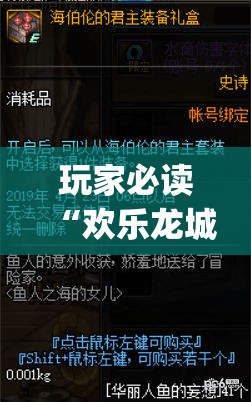 玩家必读“欢乐龙城3有挂吗”开挂(透视)辅助教程